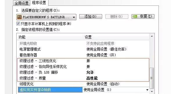 吃鸡怎么调流畅设置在哪(图7)