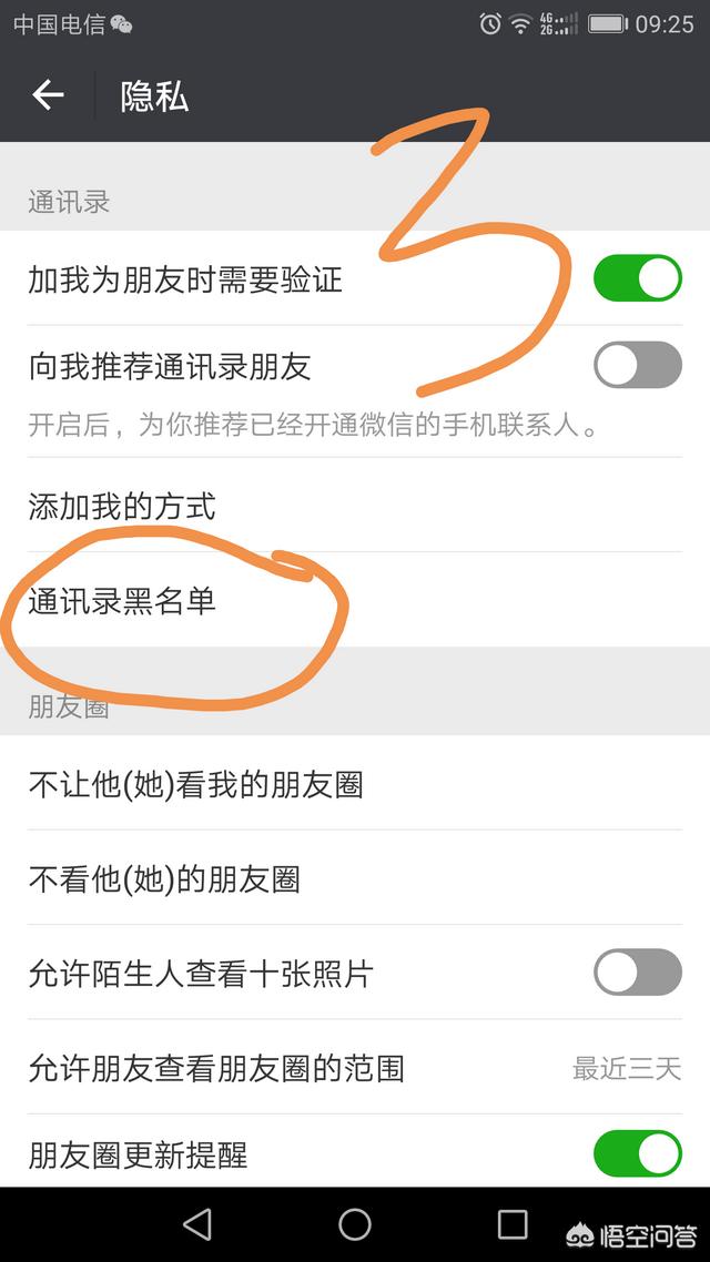 微信怎么加入黑名单？：微信的黑名单在哪