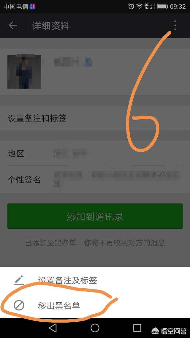 微信怎么加入黑名单？：微信的黑名单在哪