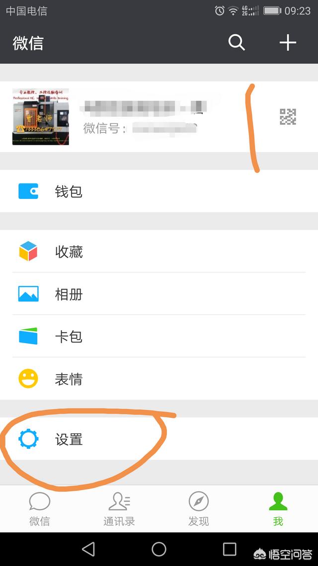 微信怎么加入黑名单？：微信的黑名单在哪