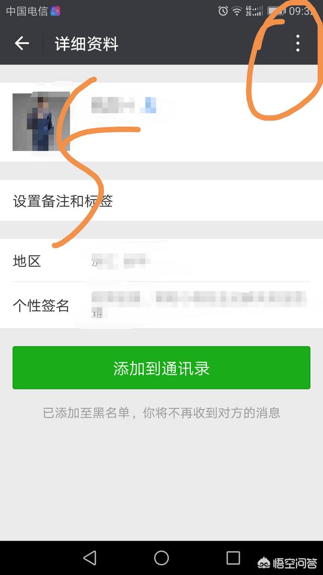 微信怎么加入黑名单？：微信的黑名单在哪