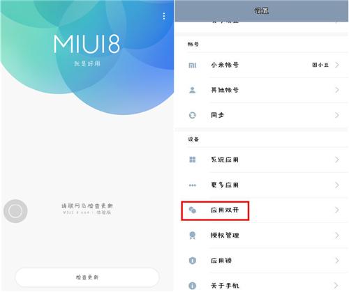 小米手机微信分身（小米手机怎么用两个微信？）