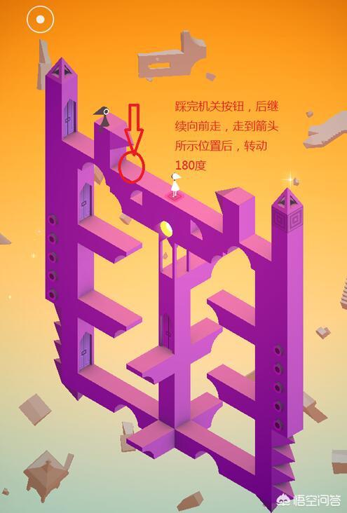 纪念碑谷1攻略第7章 纪念碑谷1攻略第七章  第6张