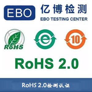rohs2.0最新标准？