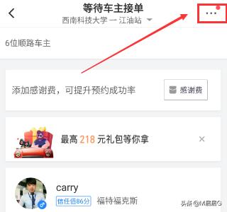 怎么叫顺风车微信怎么叫顺风车