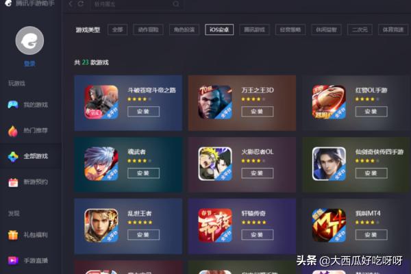怎么在电脑上玩ios游戏？