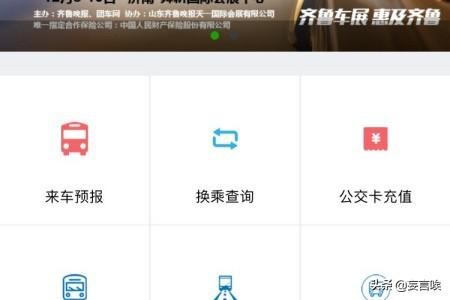 济南查询公交车到站时间的软件