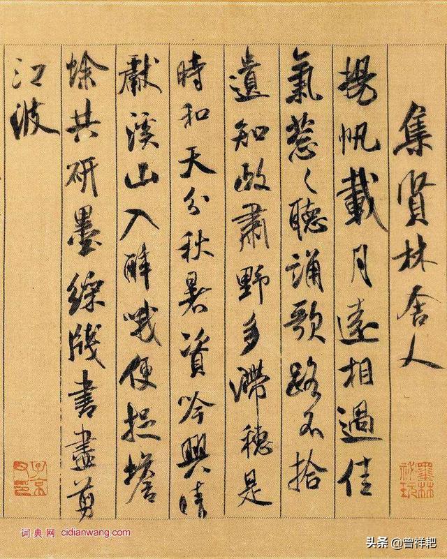 瘦金体书法行书字体