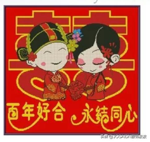 婚庆用品十字绣价格多少，婚庆用品十字绣价格多少钱