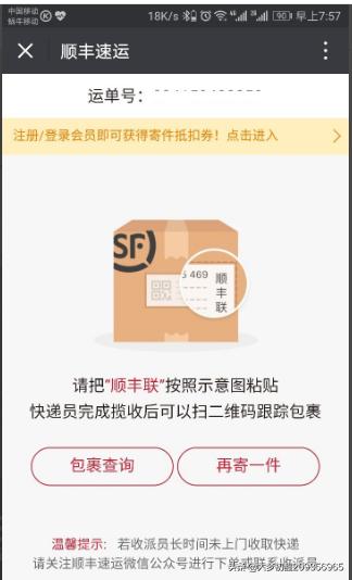 顺丰快递二维码查询，顺丰快递二维码查询系统