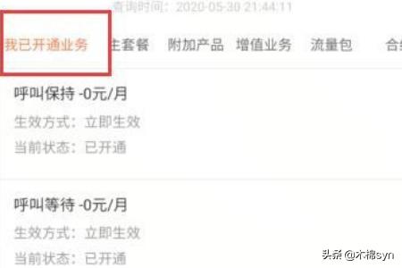 [如何查询手机业务]联通怎么查看开通的业务？