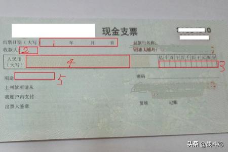 现金支票填写样本，现金支票填写样本背面