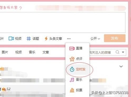 [怎么发定时微博]怎么设置微博定时发送？