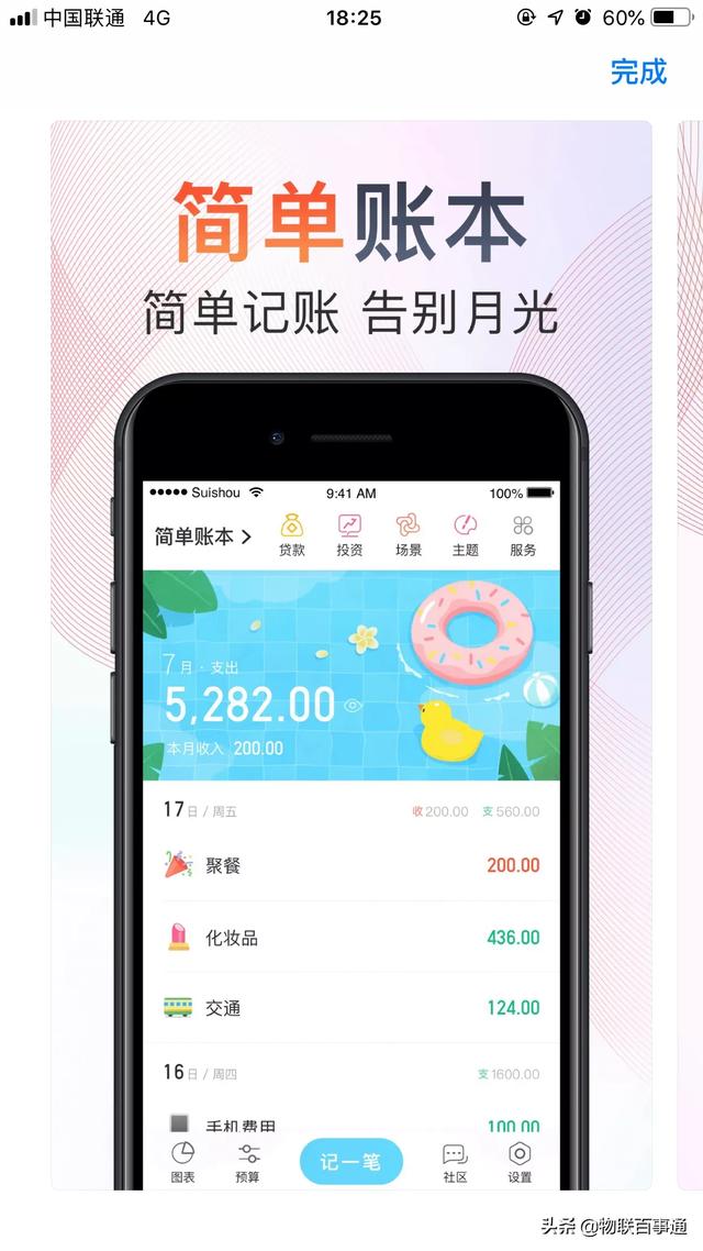 最简单的手机记账表格，最简单的手机记账表格 随手记