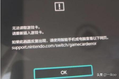 switch无法读取游戏卡怎么办