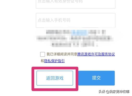 吃鸡的实名验证怎么填写(图2)