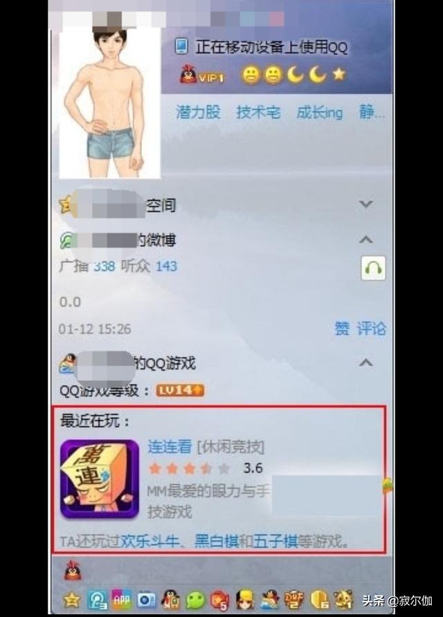 QQ设置让别人看不到你在玩游戏？