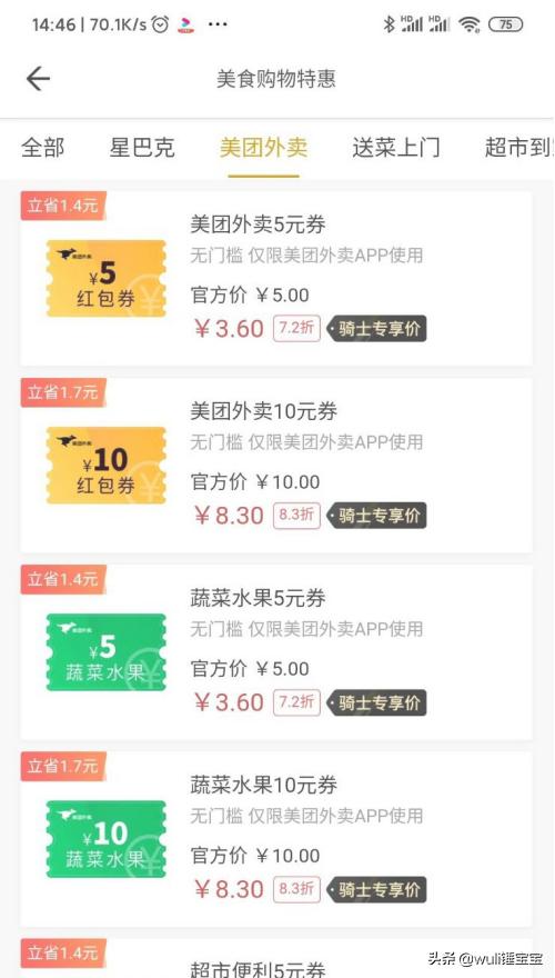美团券码怎么用（美团中如何使用已付款的券码？）