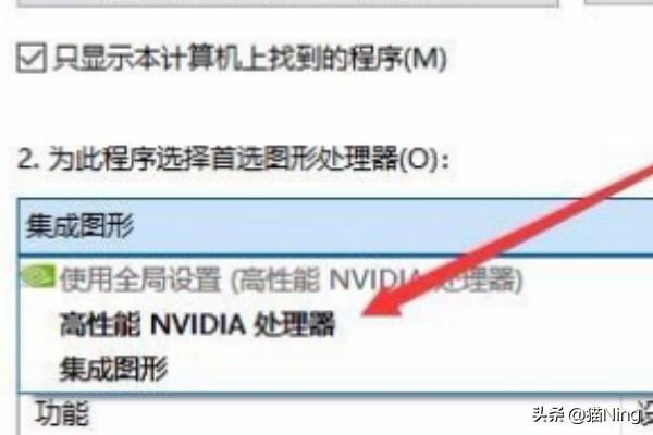 笔记本双显卡怎么切换到独立显卡(图7)