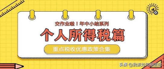 个人所得税新规细则，个人所得税新规细则最新