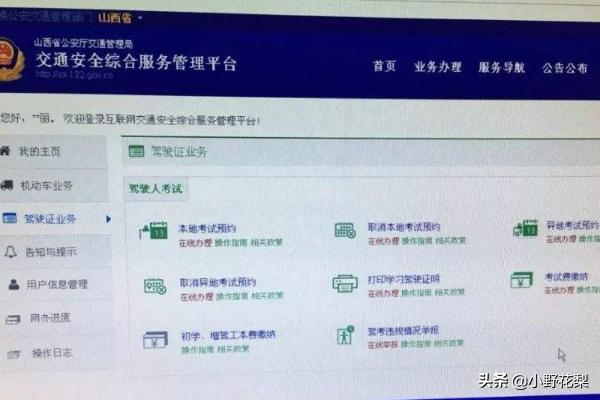 驾照预约考试登录入口-驾考网上预约全流程，教你轻松约考？