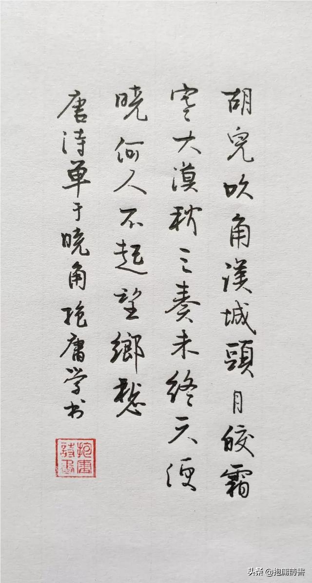 中性笔字体行书
