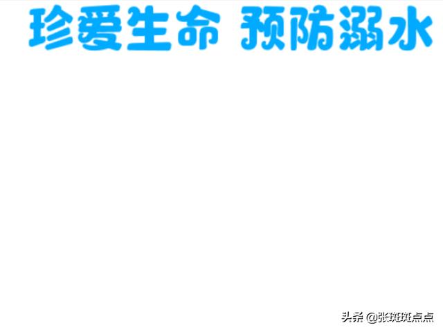 高难度精美手抄报防溺水初一_教你画防溺水手抄报？