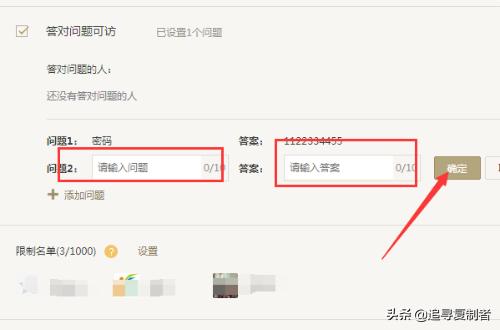 qq空间如何加密（我想对我的空间上锁，怎么操作？）
