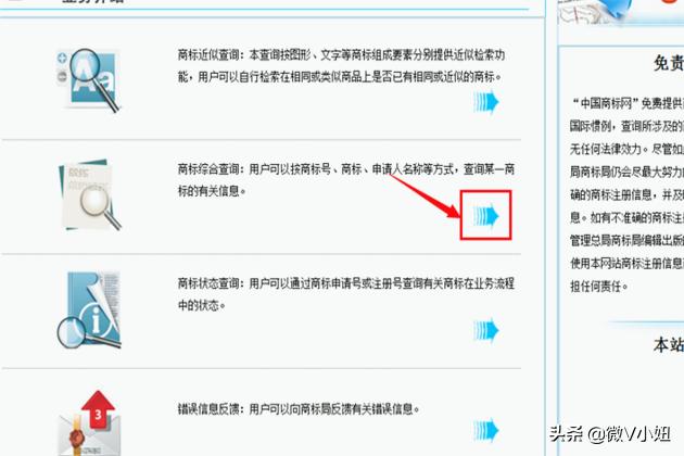 商标注册查询官网，商标注册查询官网入口免费