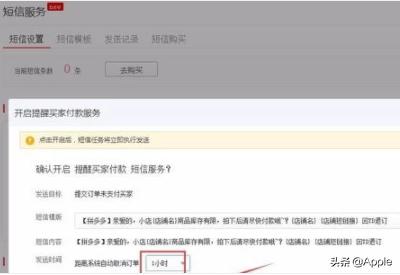设置拼多多店商家提醒买家付款拼多召唤买家成团