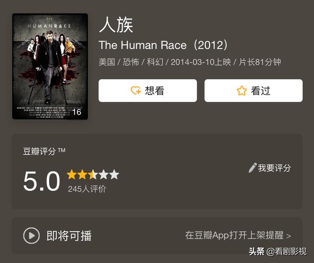 谁知道《人族》这部电影讲的是啥意思？飞碟游戏虐心