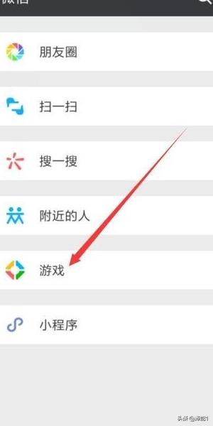 怎么停用微信游戏功能？