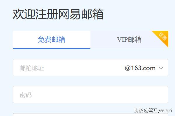 如何注册邮箱账号如何注册邮箱账号163