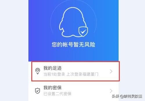 怎么看qq（qq怎么查看登录足迹和地址？）
