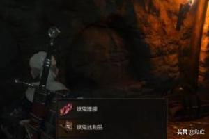 巫师3血与酒攻略支线 巫师3血与酒支线任务攻略  第6张