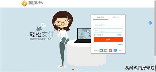 迅雷取消自动续费迅雷取消自动续费在哪里
