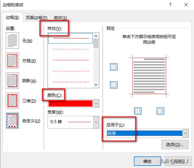 传承红色基因优美语段50字_word文档如何给重要段落添加红色边框？