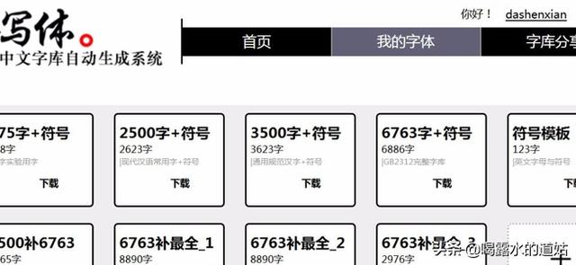 手写行书字体包