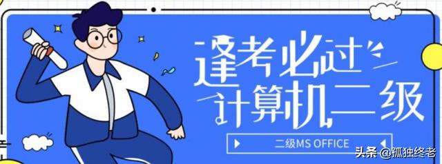 计算机二级考60分难吗，计算机二级考60分难吗ms office