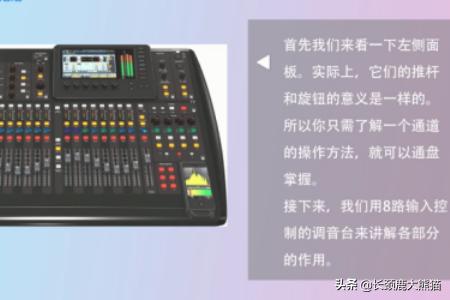 调音台如何使用？：调音台的使用