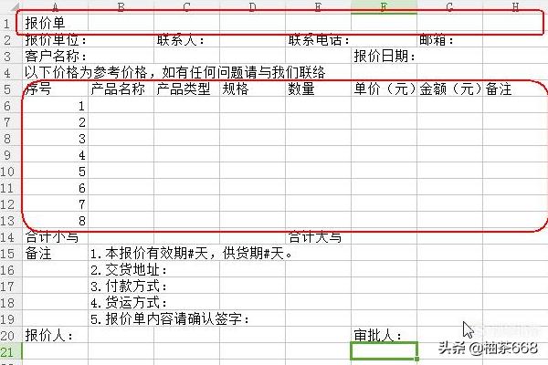 价格表模板-价格表模板图片