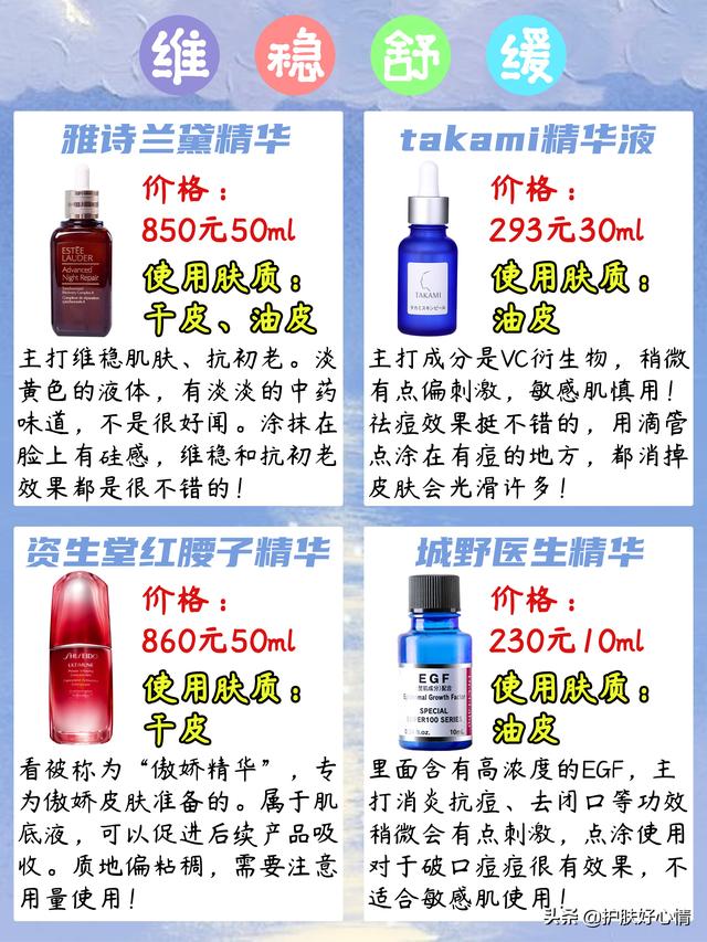 美妆好物平价精华
