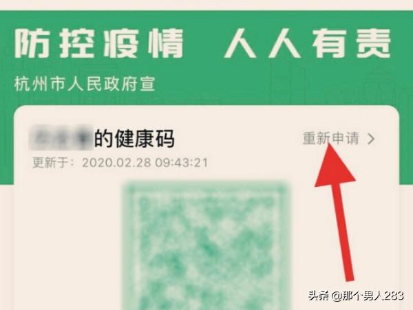 陕西健康码怎么注销账户？