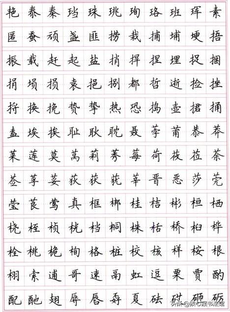 如何迅速练成字体楷书