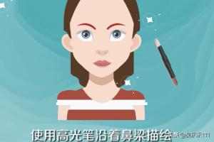 化妆高光笔技巧
