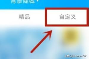 qq换肤QQ换肤设置