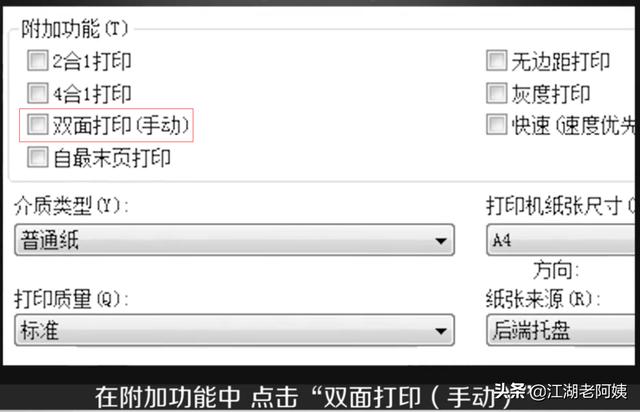 双面打印怎么操作(图4)