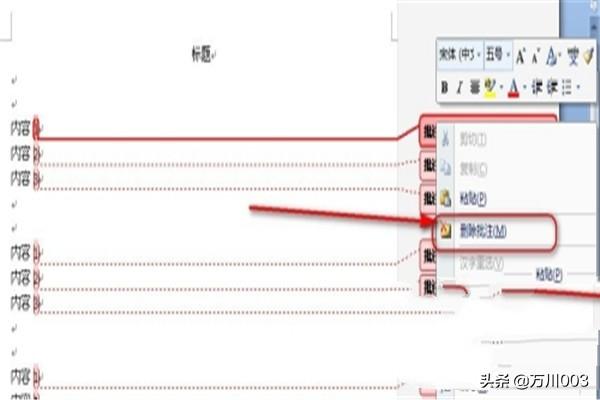 删除批注（WORD怎样取消批注？）