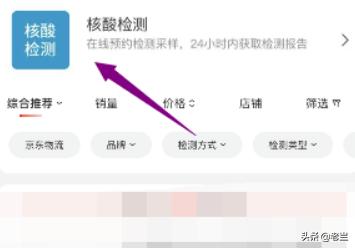 核酸预约怎么网上预约？