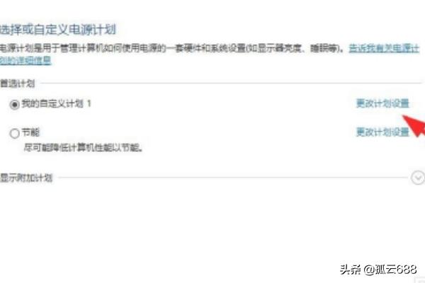 如何设置电脑屏幕常亮